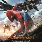 Человек-паук: Возвращение домой постер