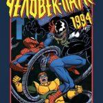 Человек-паук постер