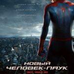 Новый Человек-паук постер